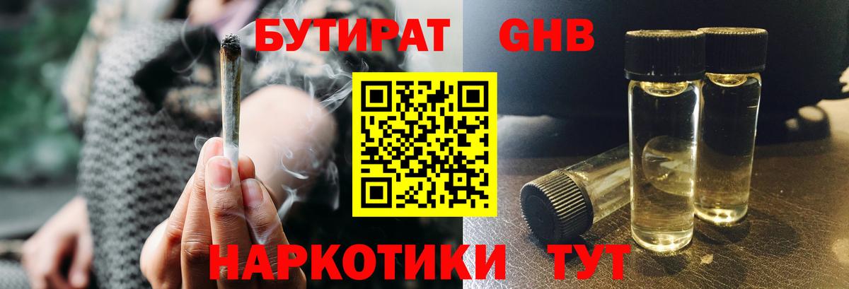 БУТИРАТ бутандиол Фурманов