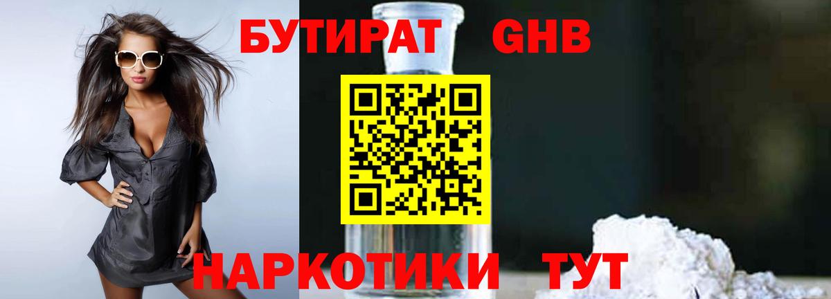 БУТИРАТ  Бутират BDO 33%  Вход с VPN  Фурманов 