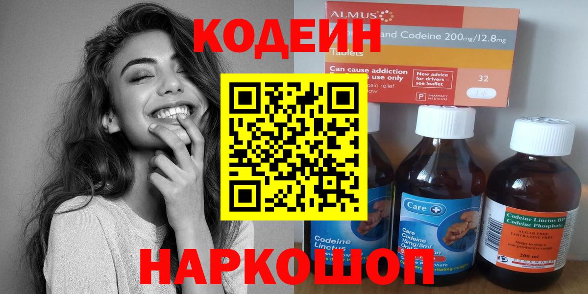 Codein напиток Lean (лин)  Вход с VPN  Фурманов  Codein напиток Lean (лин) 