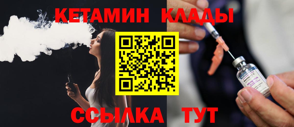 Фурманов  Кетамин VHQ  Вход с VPN 