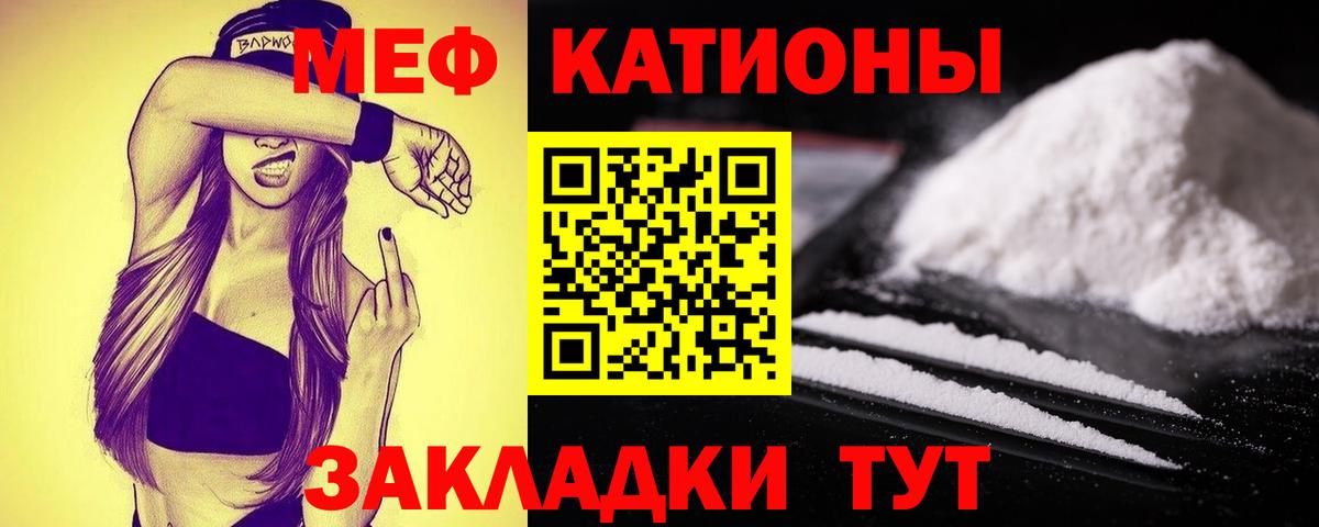 МЕФ кристаллы Фурманов