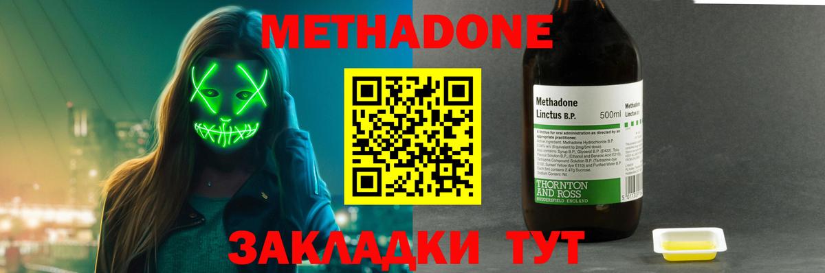 МЕТАДОН VHQ Фурманов