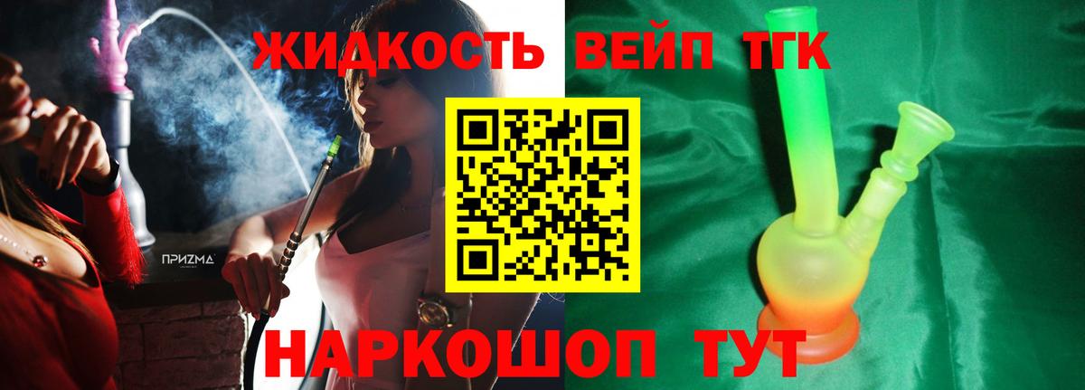Фурманов  ТГК жижа  Вход с VPN 